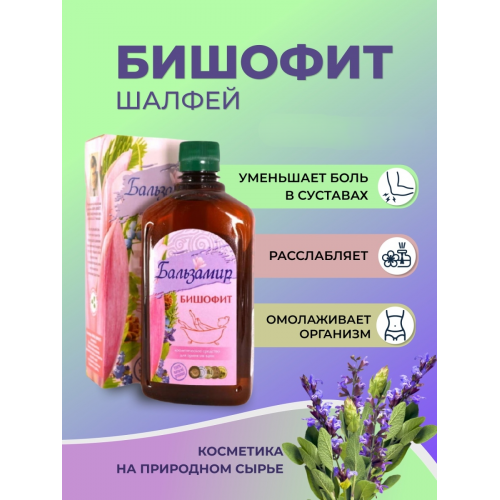 «Бальзамир» Бишофит «Шалфей» жидкий концентрат, 500 мл