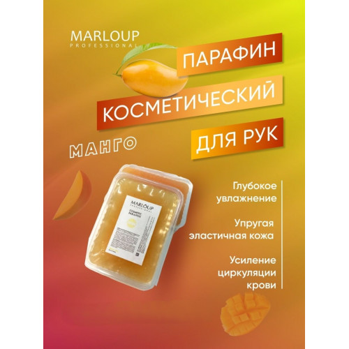«Марина Люпен» парафин МАНГО, 350 гр