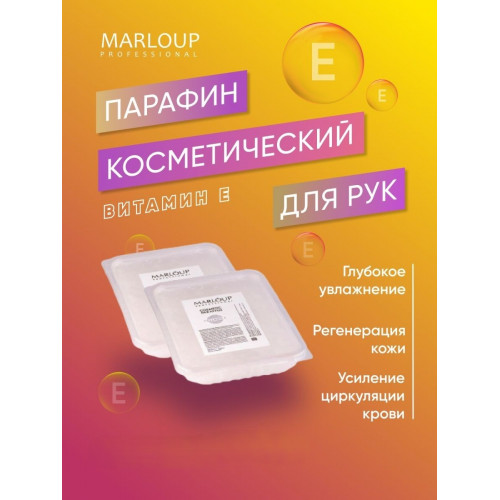 «Марина Люпен» парафин ВИТАМИН Е, 350 гр