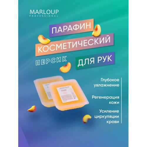 «Марина Люпен» парафин ПЕРСИК, 350 гр