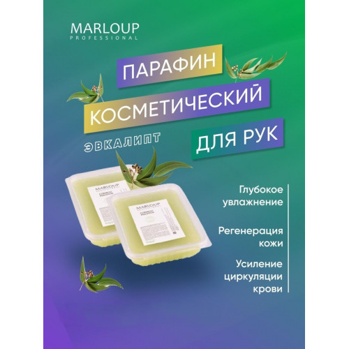 «Марина Люпен» парафин ЭВКАЛИПТ, 350 гр
